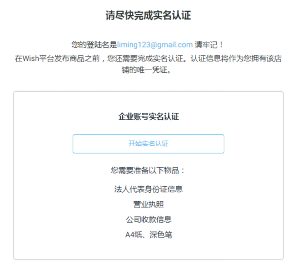 Wish平台2020年商户开店指南，新手扫盲入门必看