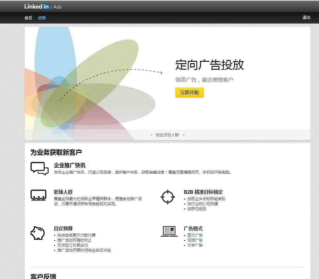 LinkedIn广告，你知道多少？