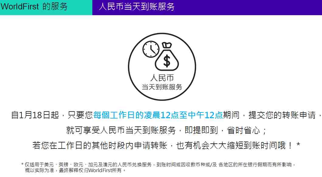 万里汇WorldFirst靠谱吗？跨境收款工具万里汇WorldFirst全面解析