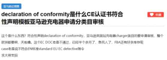 亚马逊英国站充电器类目审核如何通过？符合性声明是什么？