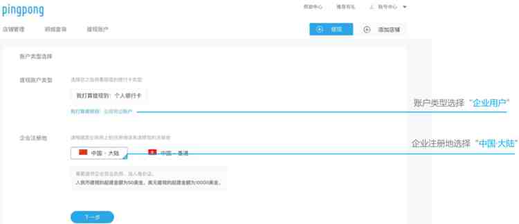 大陆企业注册PingPong账户
