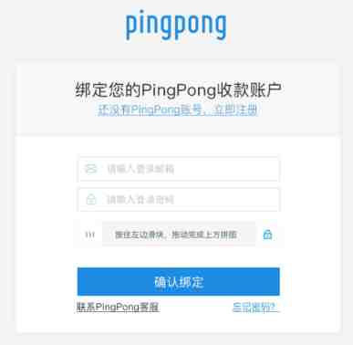 大陆企业注册PingPong账户