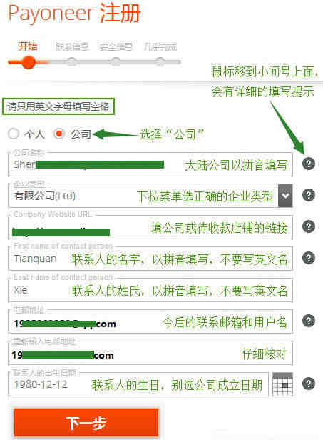 Payoneer公司账号申请教程