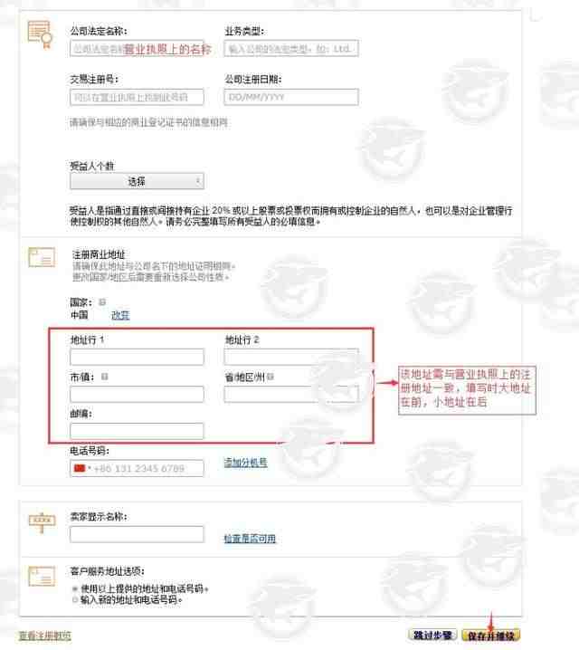 亚马逊日本站注册流程图