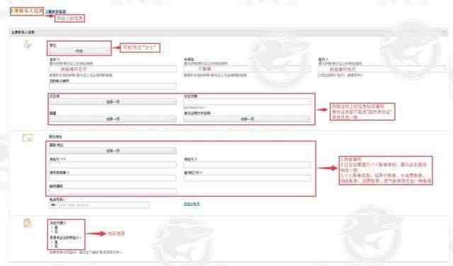 亚马逊日本站注册流程图