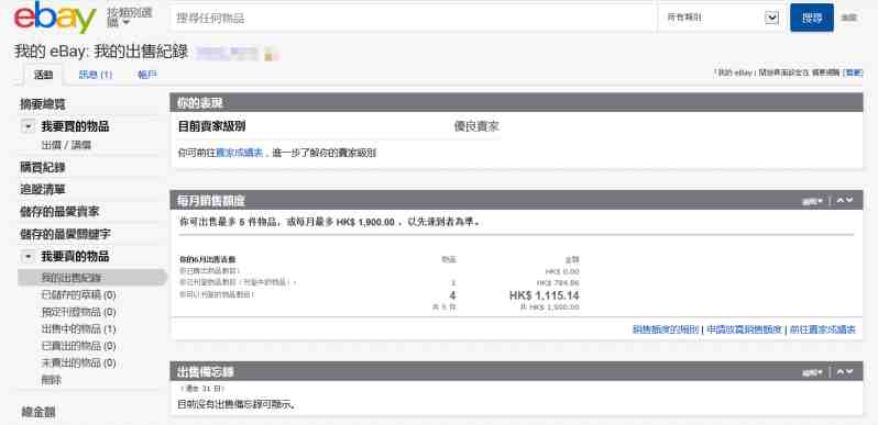 eBay账号与paypal账号绑定须知