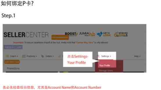 Jumia的payoneer绑定指南