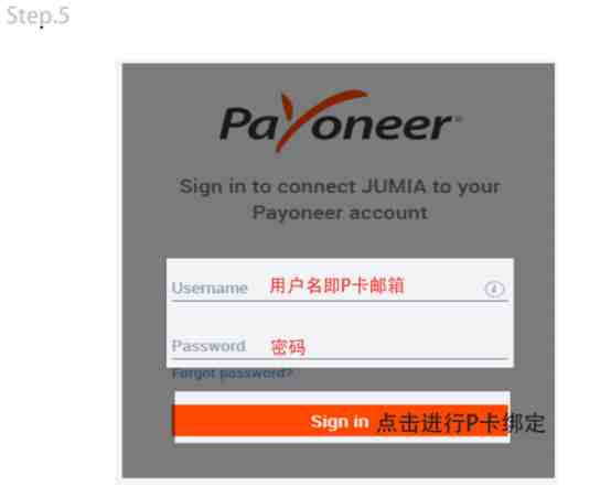 Jumia的payoneer绑定指南