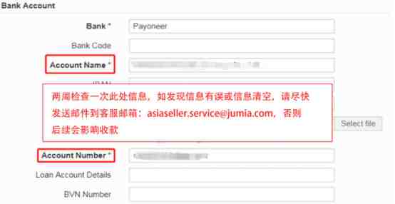 Jumia的payoneer绑定指南