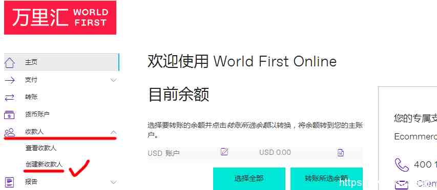 万里汇WorldFirst后台如何绑定国内银行卡？万里汇绑卡全流程