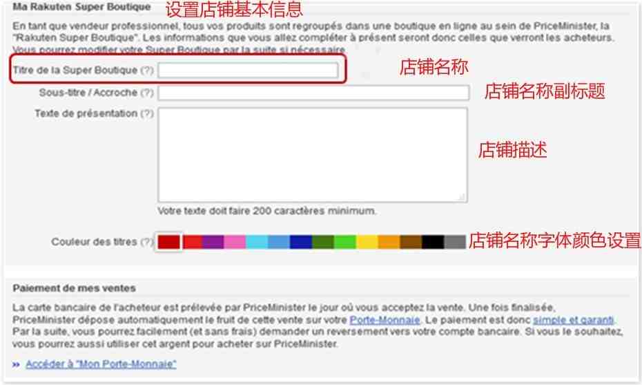 priceminister-rakuten 开店注册7_meitu_1.jpg