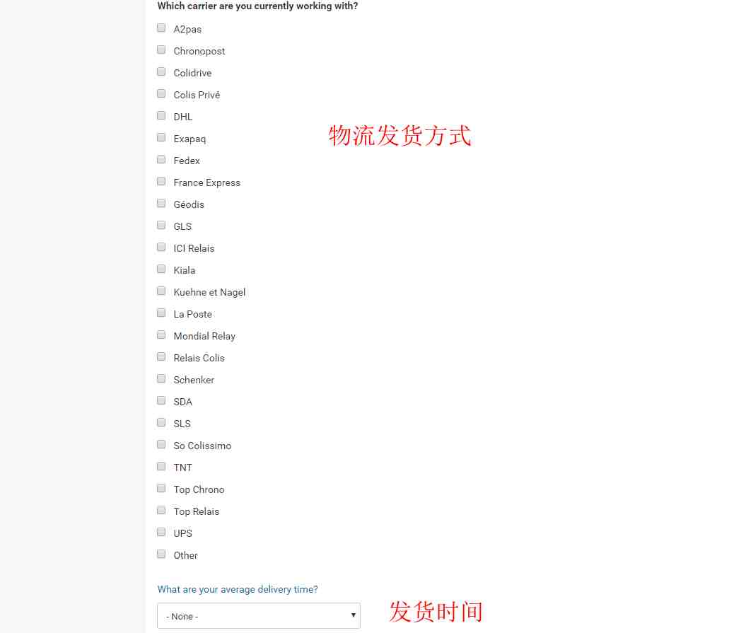 rue du commerce入驻-选择快递公司和发货时间.png