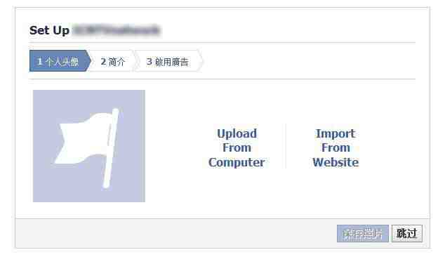 Facebook企业注册6.png