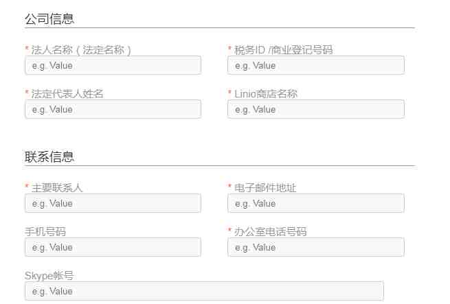 Linio账户信息填写.png