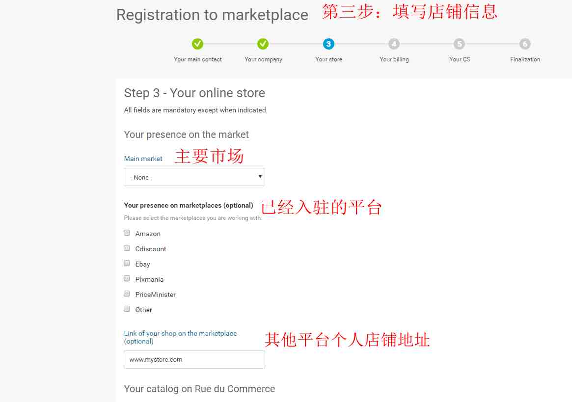 rue du commerce入驻-填写网站信息.png