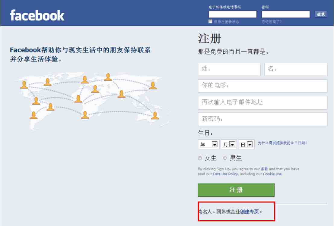 Facebook企业注册1.png