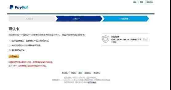 跨境支付PayPal到底应该怎么认证？