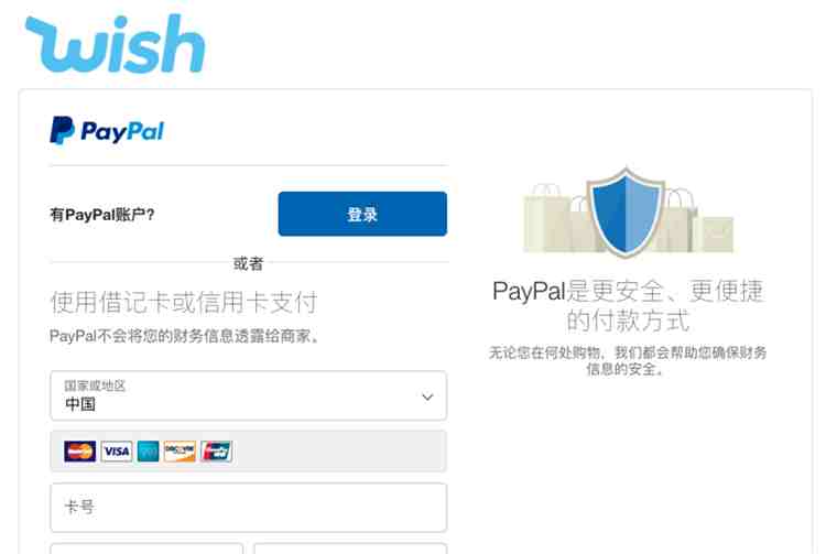 如何使用PayPal给Wish ProductBoost活动充值？