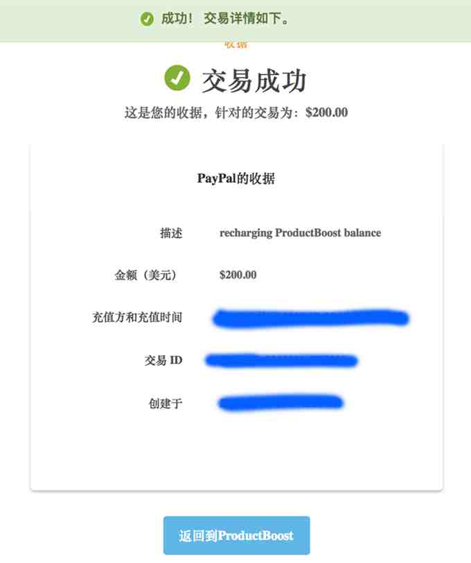 如何使用PayPal给Wish ProductBoost活动充值？