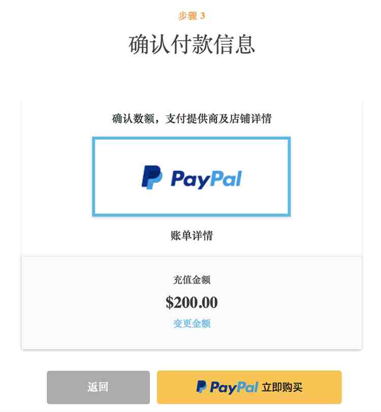 如何使用PayPal给Wish ProductBoost活动充值？