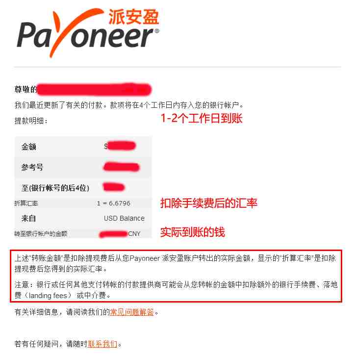 Payoneer提现1