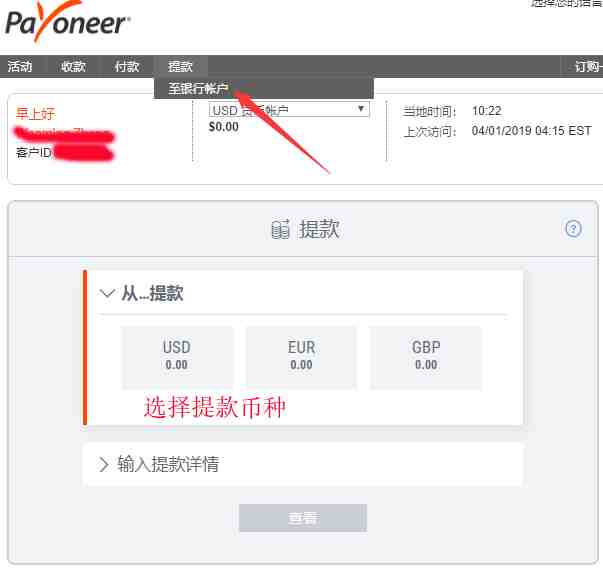 payoneer提款1