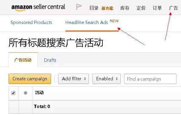 亚马逊Headline Search Ads(标题搜索广告)是什么？如何使用？