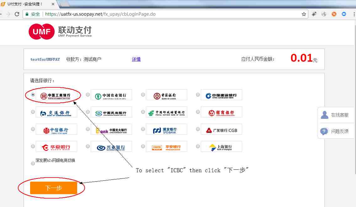 如何用UMPay为Wish ProductBoost充值余额？