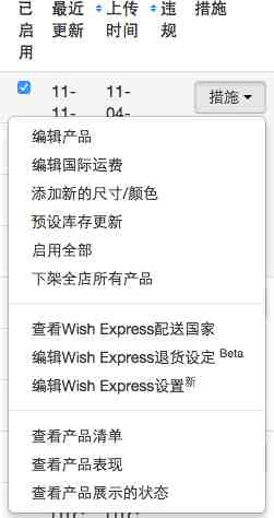 Wish Express退货方案