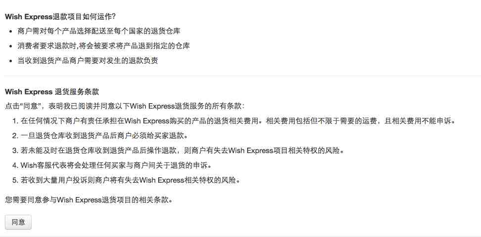 Wish Express退货方案