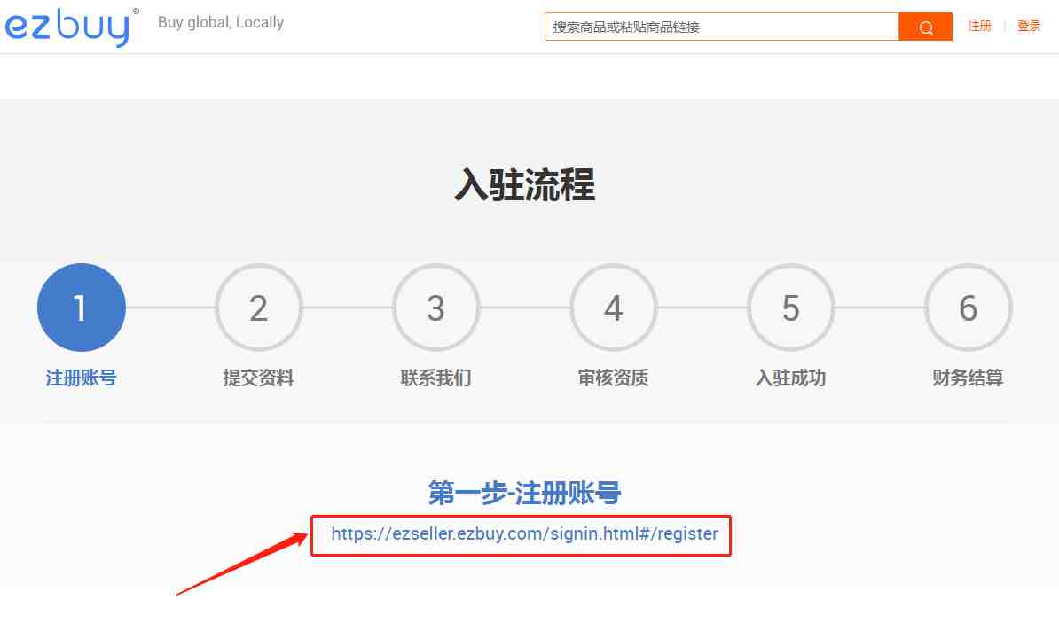 ezbuy注册入口.png