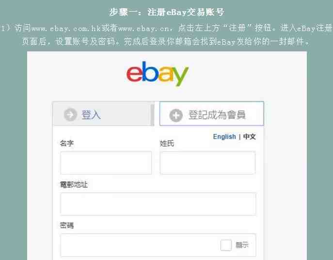 eBay注册过程