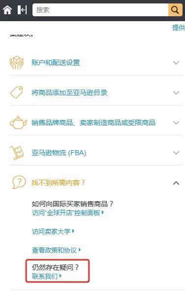 点击联系亚马逊在线客服