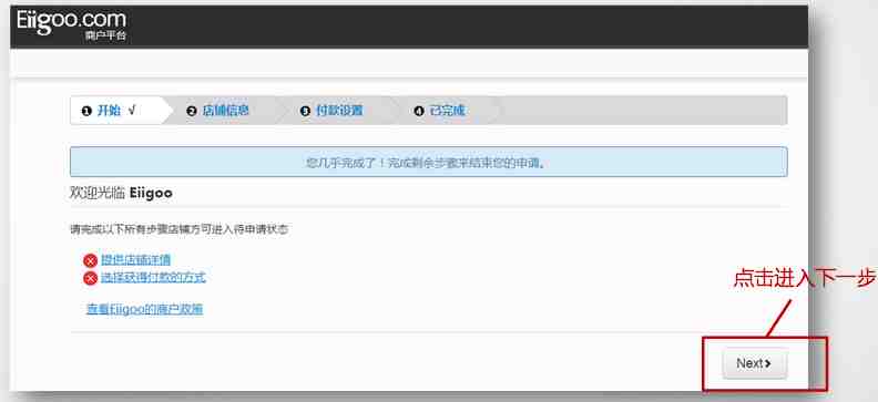 Eiigoo开店注册流程