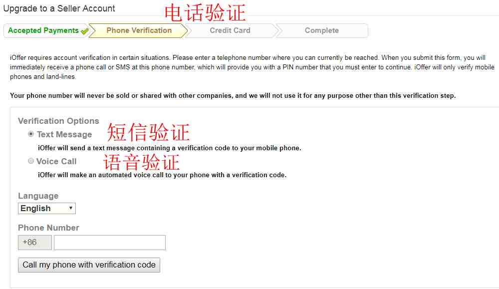 ioffer账户注册-升级卖家账户2.png