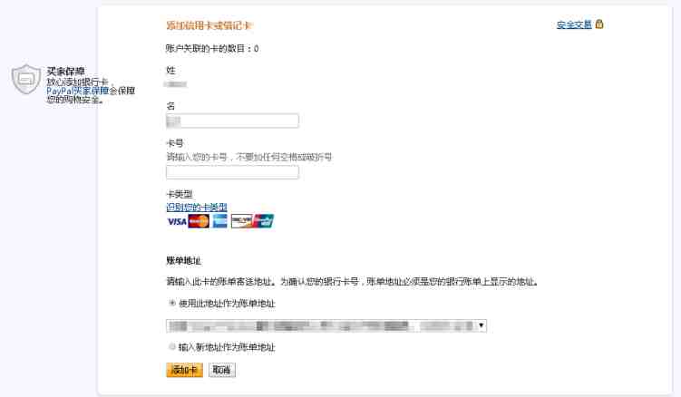 eBay的PayPal账户注册及设置