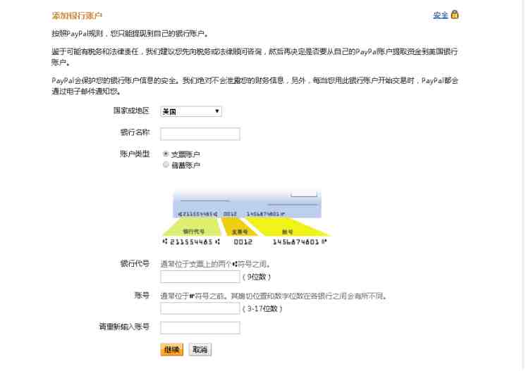 eBay的PayPal账户注册及设置