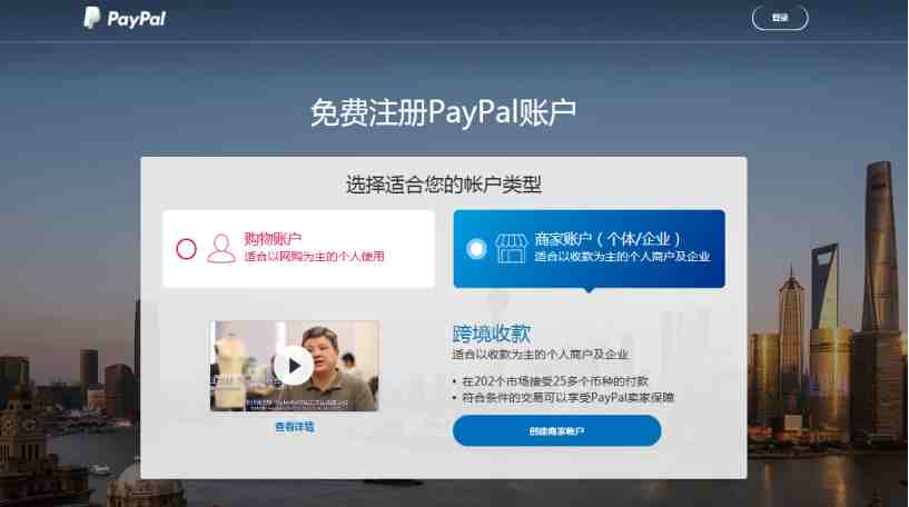 eBay的PayPal账户注册及设置