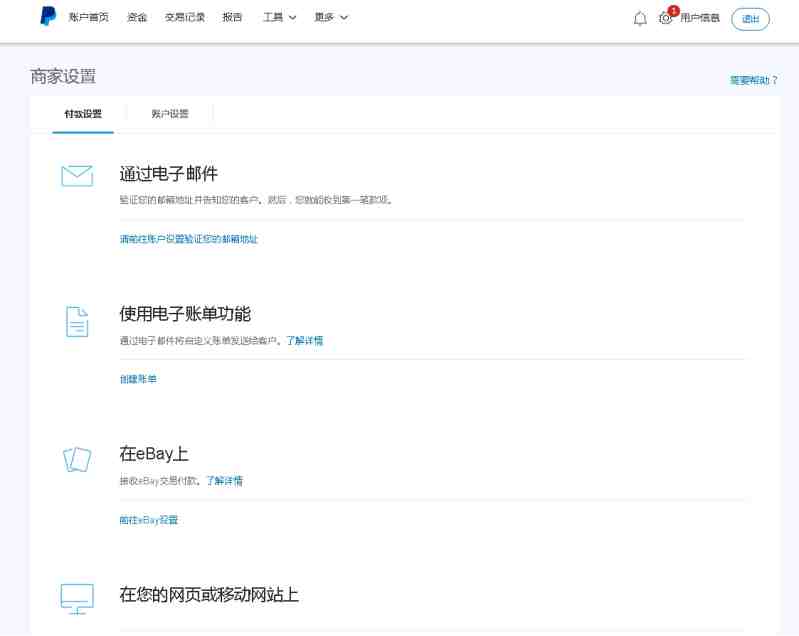 eBay的PayPal账户注册及设置