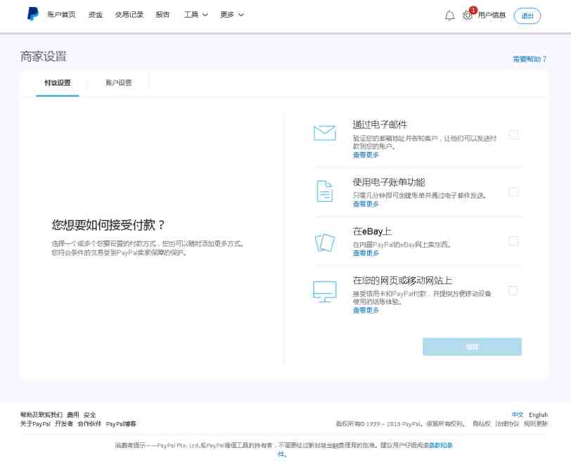 eBay的PayPal账户注册及设置