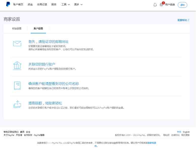 eBay的PayPal账户注册及设置