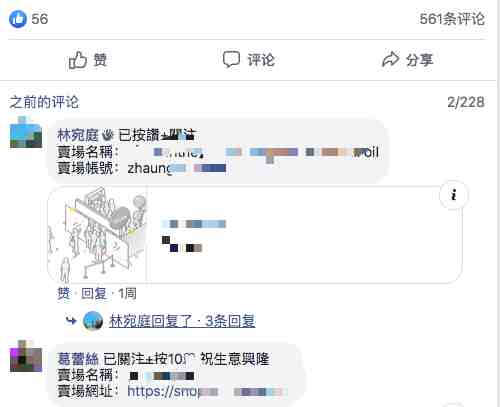 Shopee虾皮商品点赞互赞，提升商品曝光率 - FACEBOOK群组