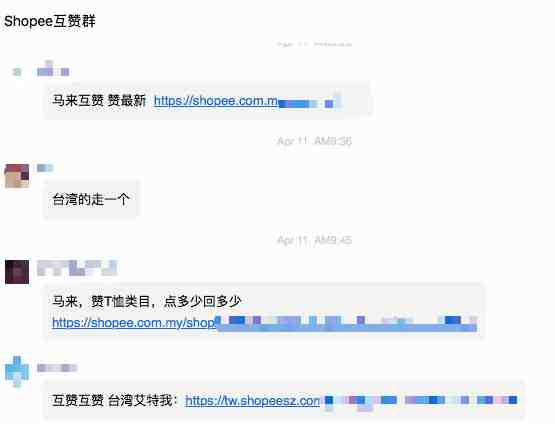 Shopee虾皮商品点赞互赞，提升商品曝光率 - QQ群聊