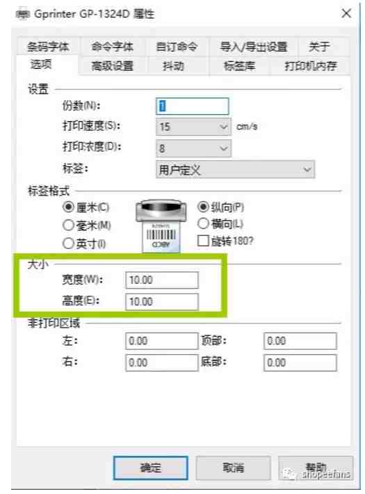   Shopee虾皮出单后怎么发货  -    打印机设置-面单10*10 