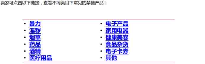 Lazada禁售产品零容忍政策