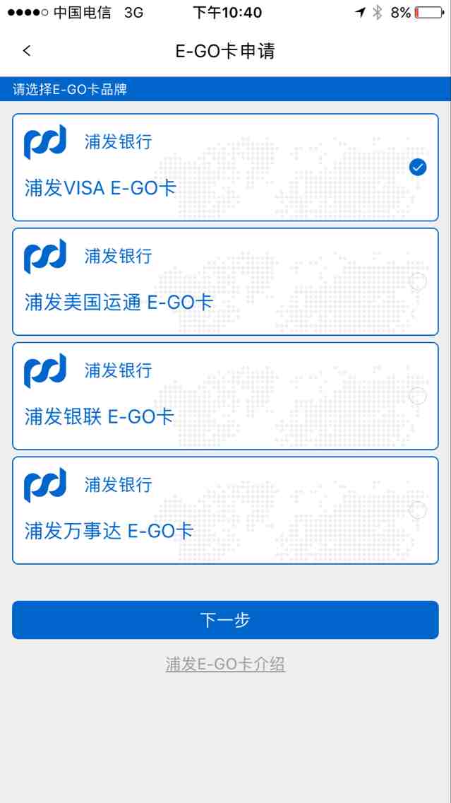 浦发银行 E-GO 虚拟信用卡 申请开通教程