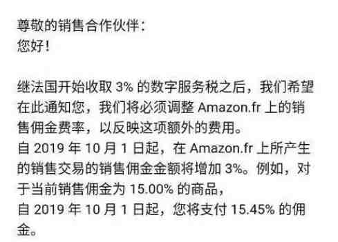 虚惊一场？亚马逊法国佣金或取消上调