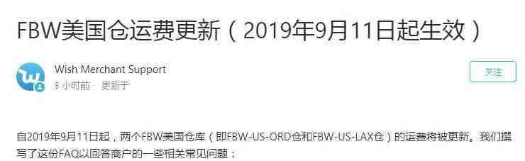 Wish：FBW美国仓运费更新明日正式生效_跨境电商_电商报