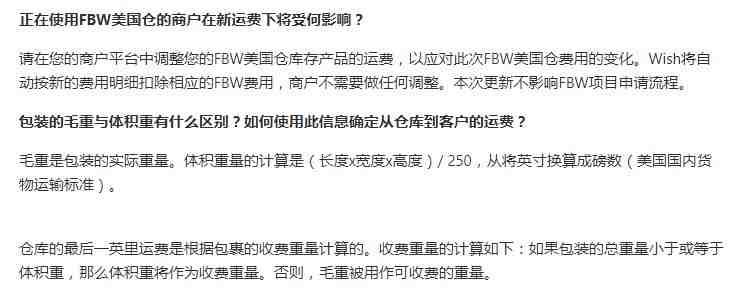 Wish：FBW美国仓运费更新明日正式生效_跨境电商_电商报