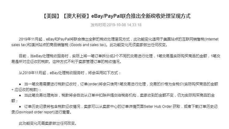 eBay与PayPal联合推出全新税收方式